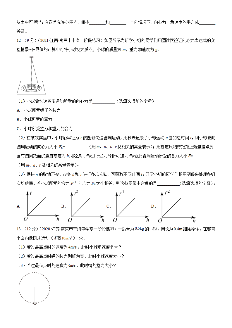 第六章 圆周运动 章末检测【B卷】原卷版_05.png
