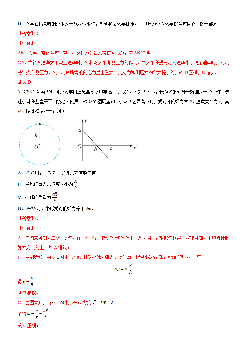 第六章 圆周运动 章末检测【A卷】解析版_03.png