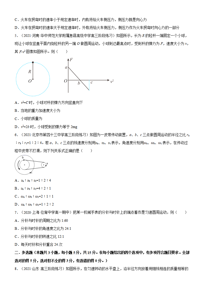 第六章 圆周运动 章末检测【A卷】原卷版_02.png