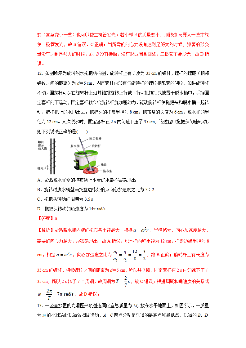 第六章 圆周运动 单元检测A卷-2021-2022学年高一物理同步备课系列（人教版2019 必修第二册）（解析版）_07.png
