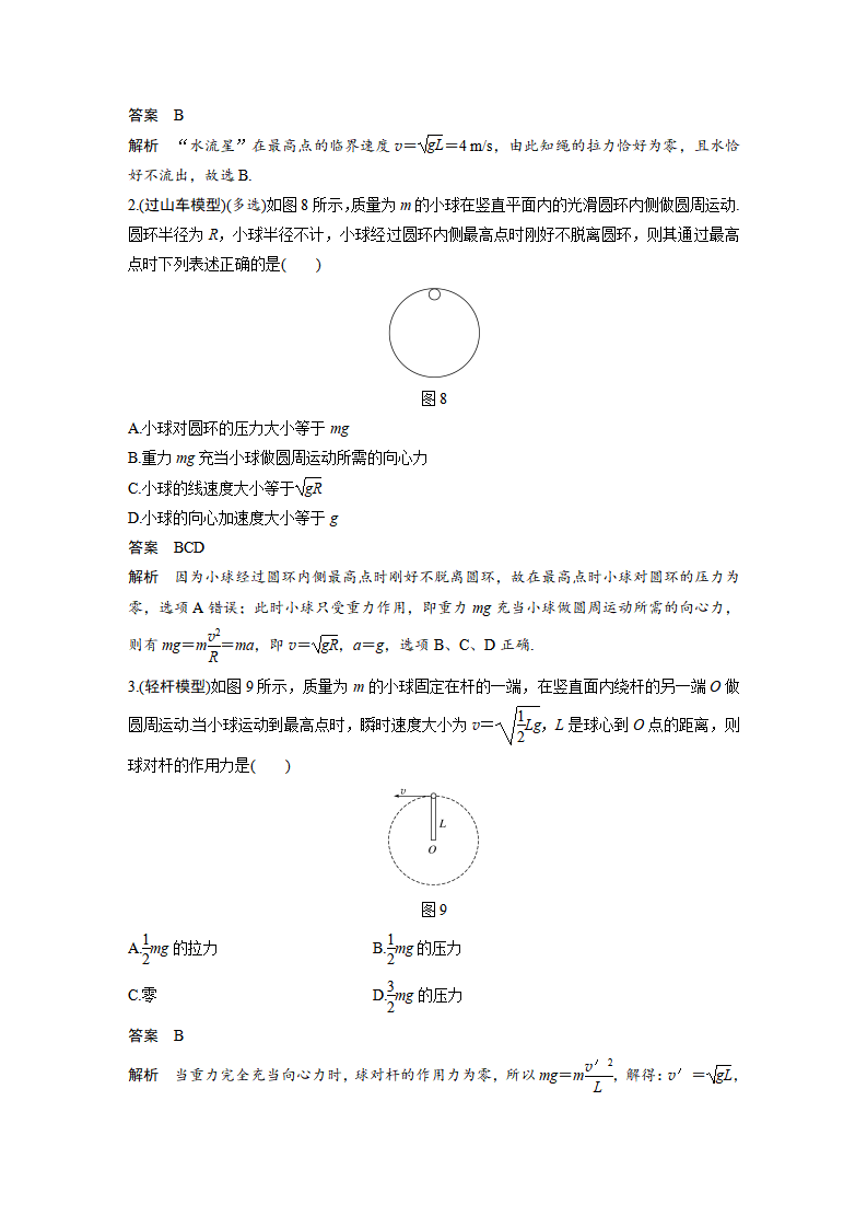 第六章 专题强化 圆周运动的综合分析_06.png