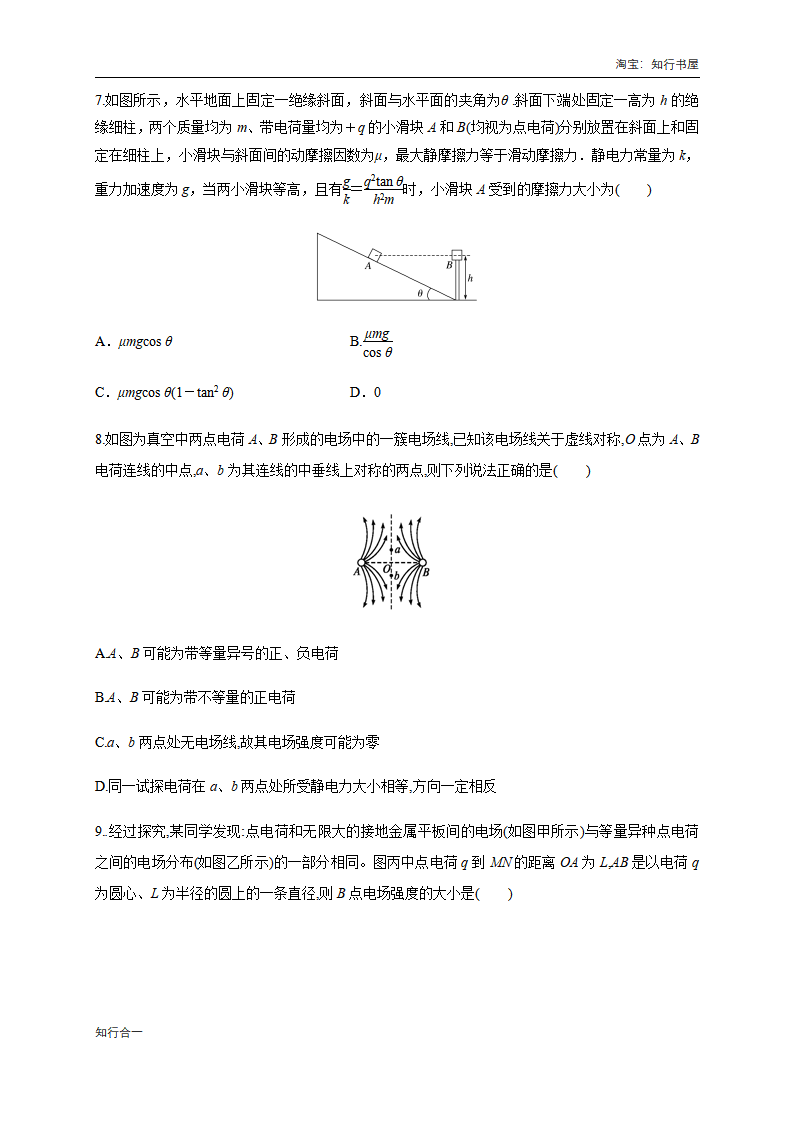 第九章 静电场及其应用单元综合（单元检测题）（原卷版）_03.png