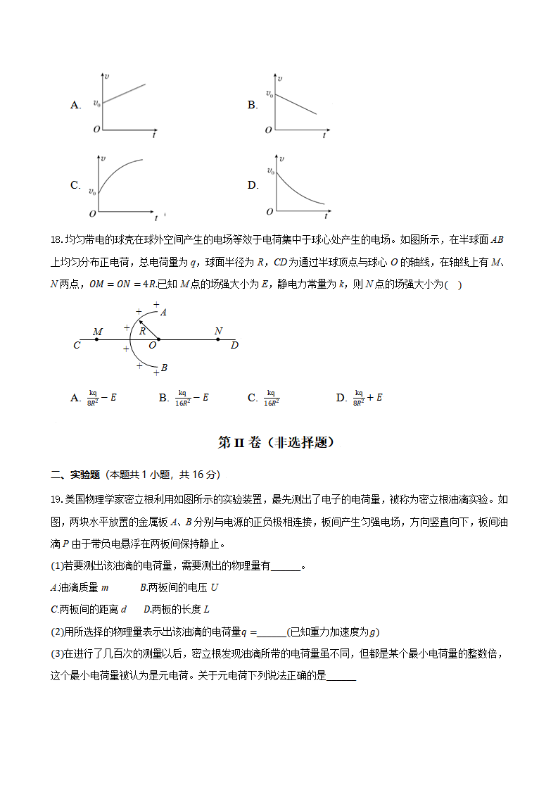 第九章 静电场及其应用 章节测试卷（B卷）（备作业）（原卷版）_07.png