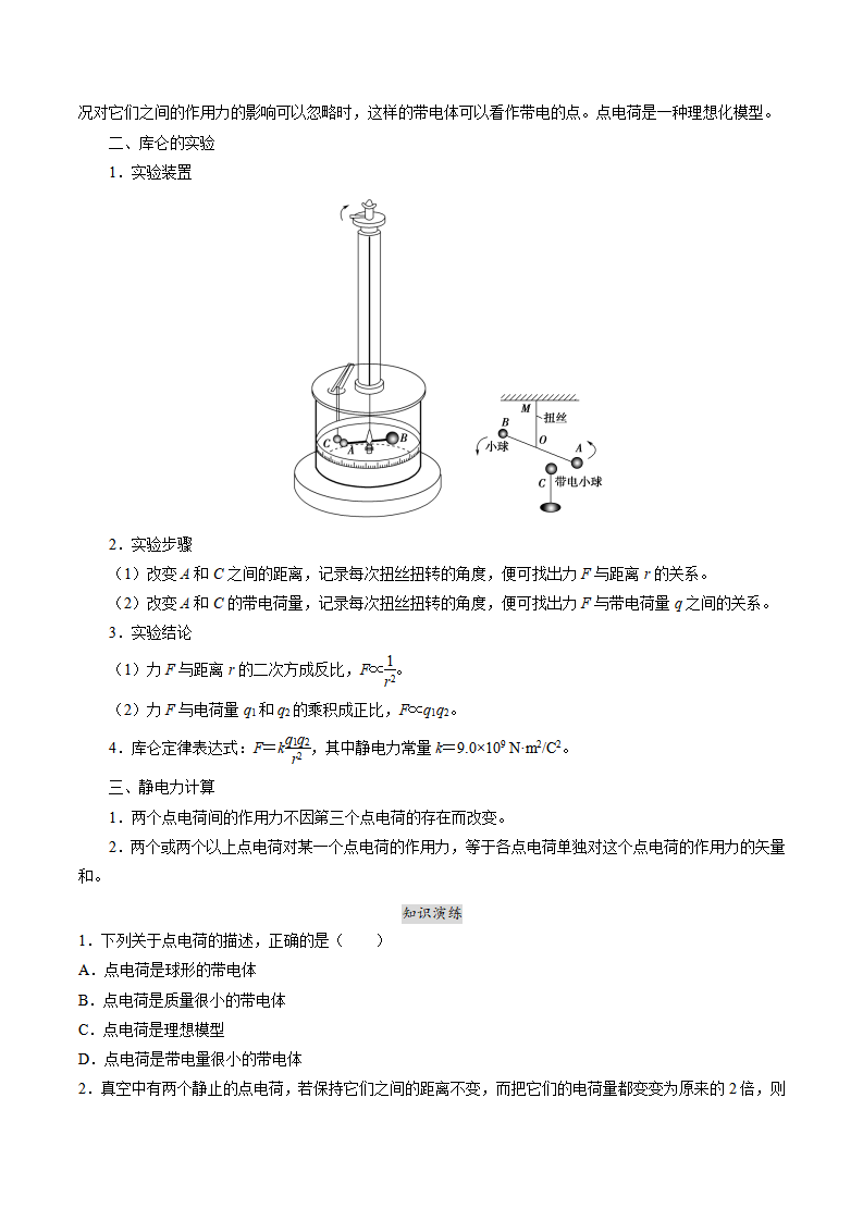 第九章  静电场及其运用总结提升  -2022-2023学年高二物理精讲精练（2019人教版必修第三册） 2_04.png
