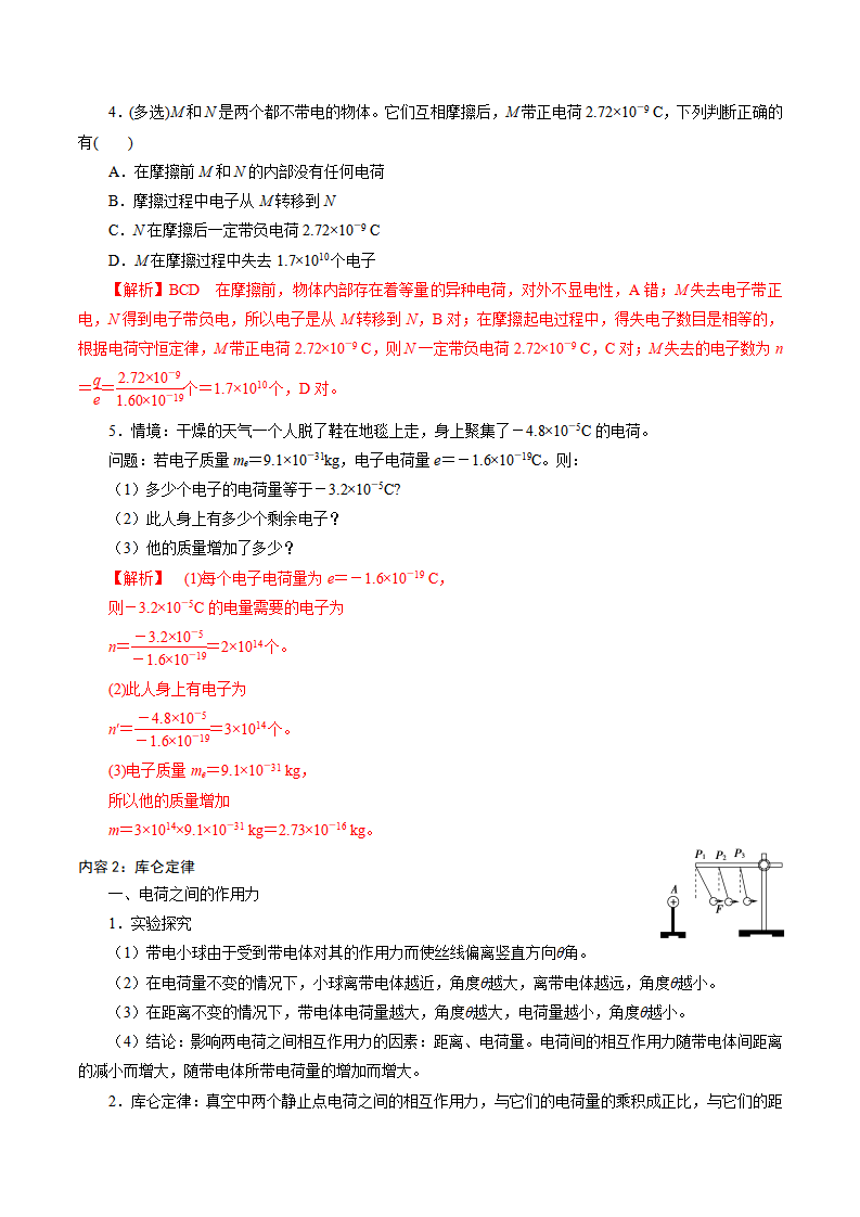 第九章  静电场及其运用总结提升  -2021-2022学年高二物理精讲精练（新人教版必修第三册）（解析版）_03.png