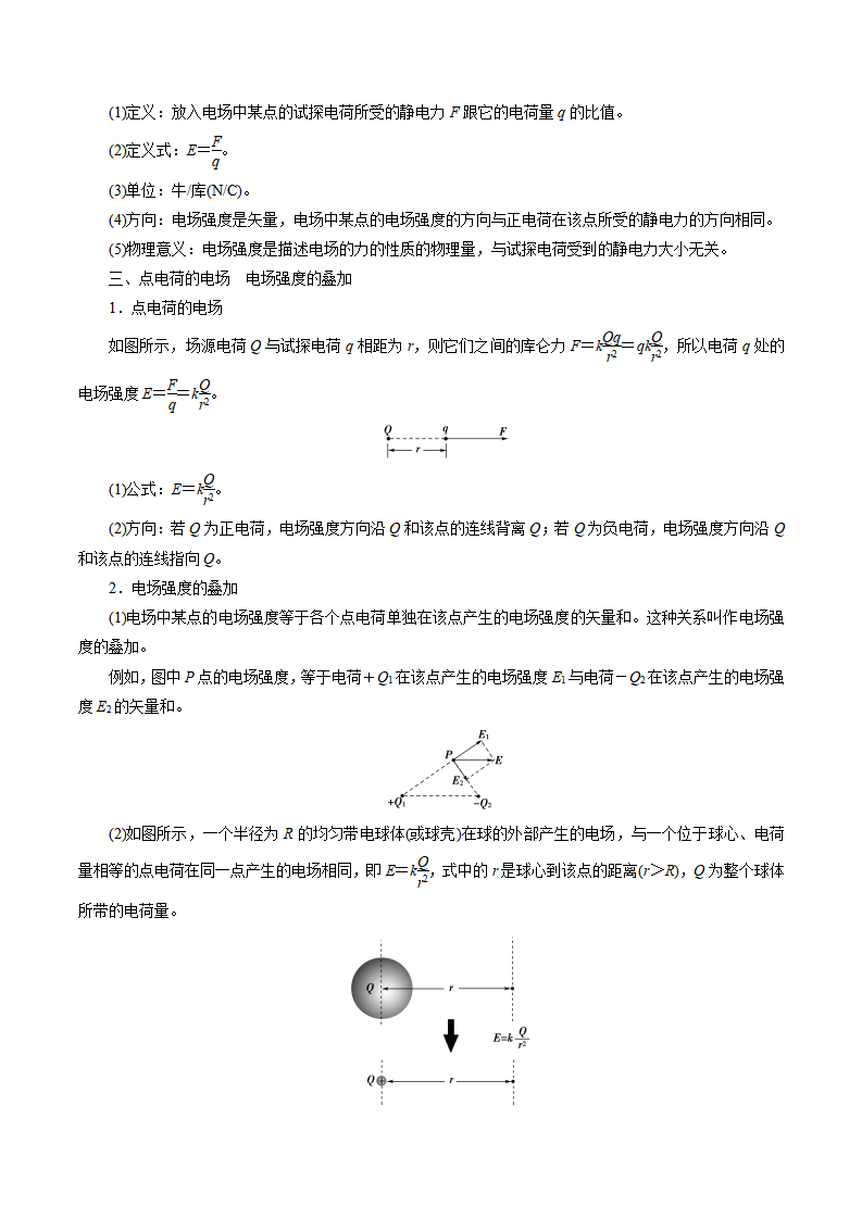 第九章  静电场及其运用总结提升  -2021-2022学年高二物理精讲精练（新人教版必修第三册）（解析版）_07.png
