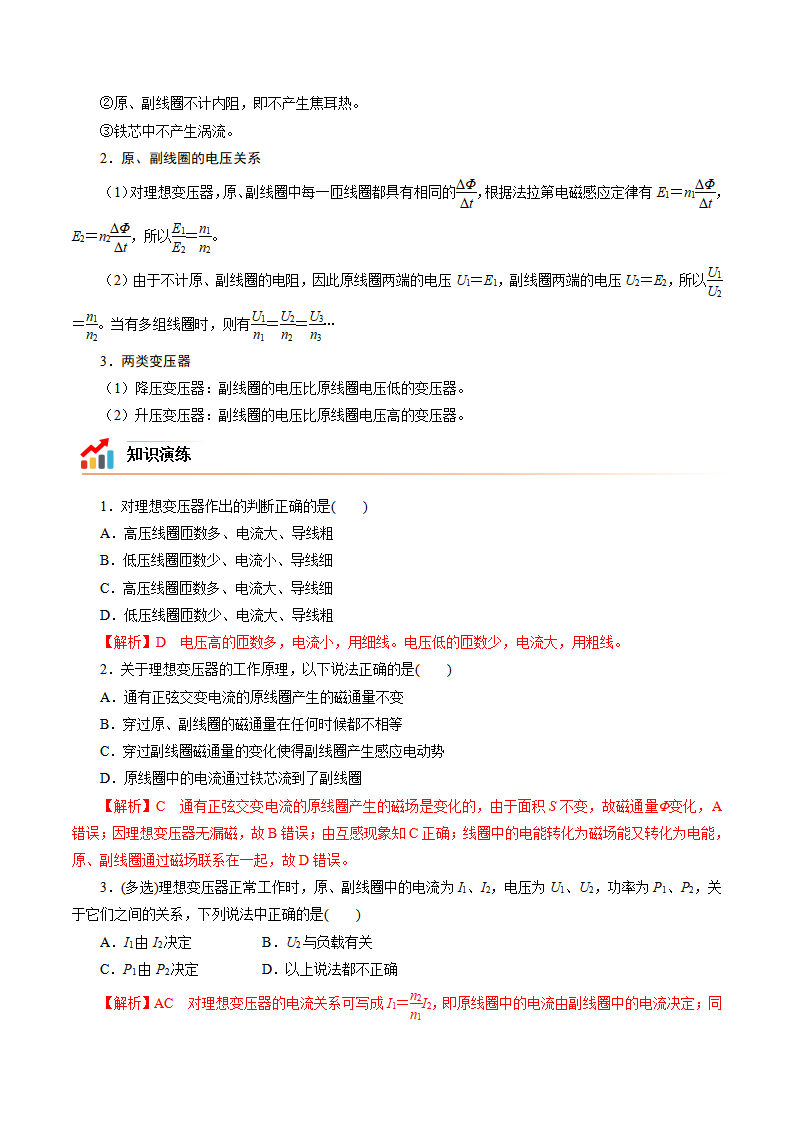 第三章  交变电流复习总结提升-2021-2022学年高二物理精讲精练（2019人教版选择性必修第二册）（解析版）_07.png
