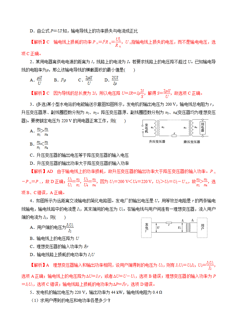第三章  交变电流复习总结提升-2021-2022学年高二物理精讲精练（2019人教版选择性必修第二册）（解析版）_10.png