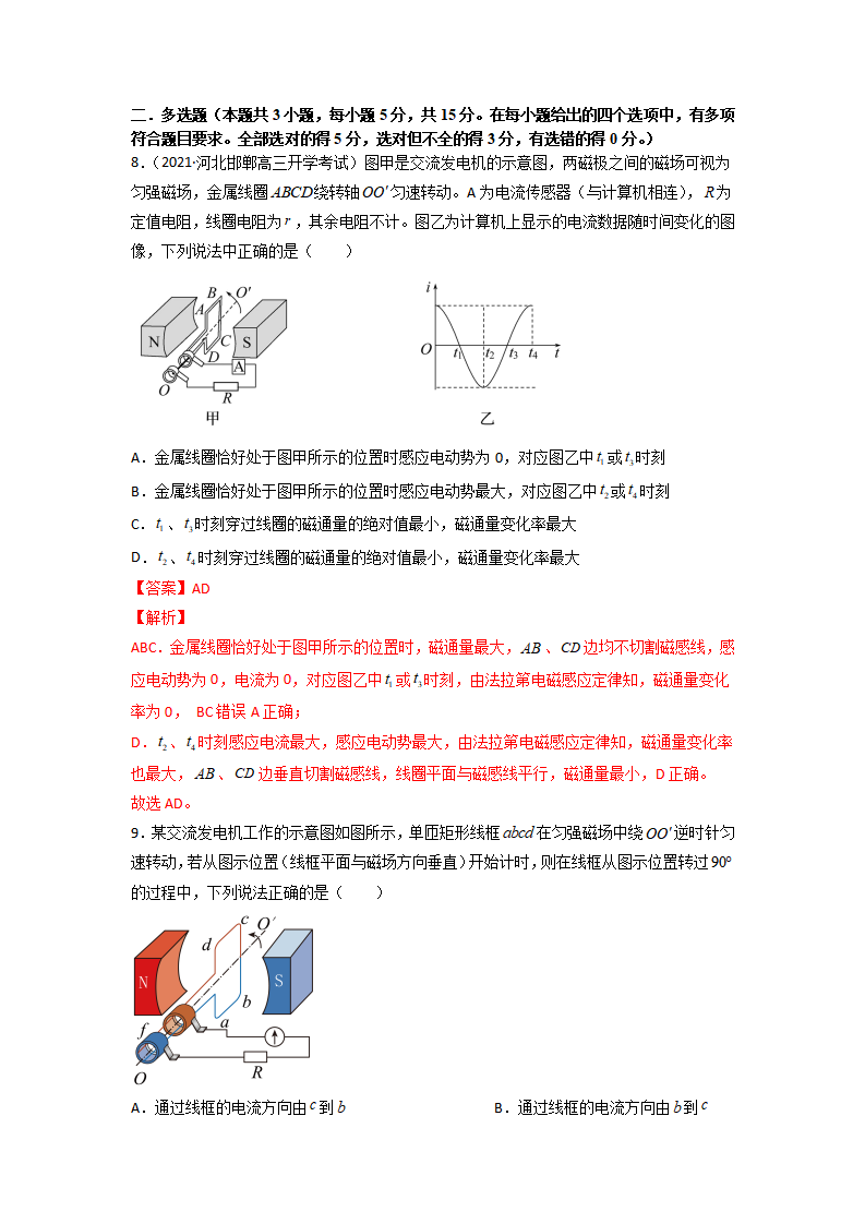 第三章  交变电流  章末检测【B卷】（解析版）_06.png