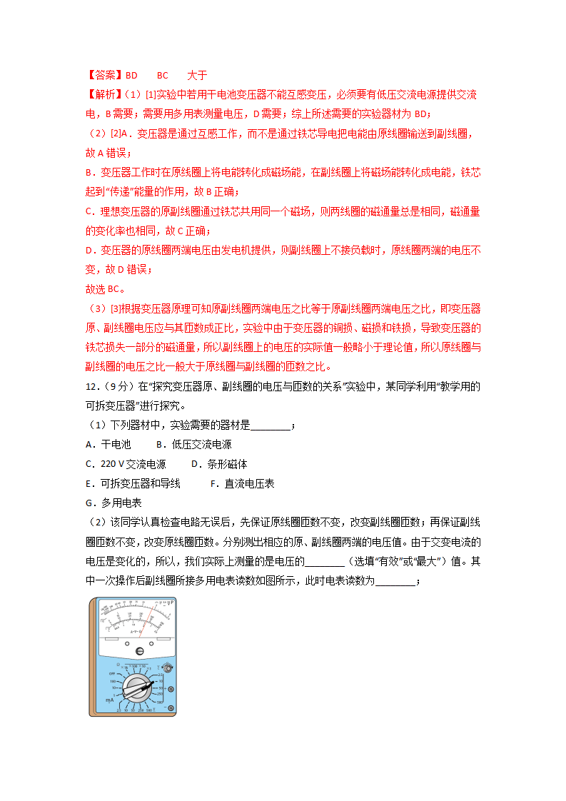 第三章  交变电流  章末检测【B卷】（解析版）_09.png