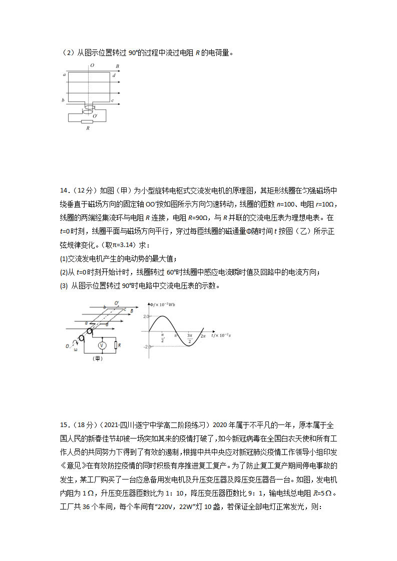 第三章  交变电流  章末检测【B卷】（原卷版）_06.png