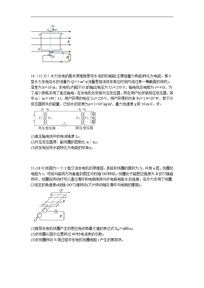 第三章  交变电流  章末检测【A卷】（原卷版）_05.png