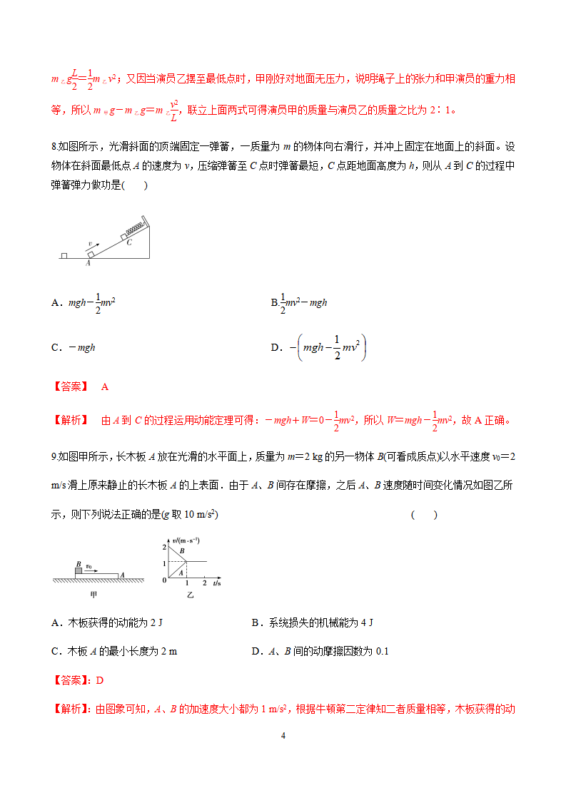 第七章机械能守恒定律（单元测试）（解析版）_04.png