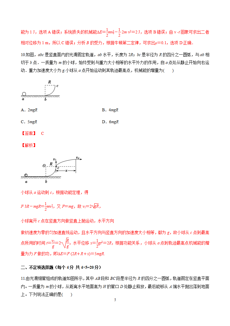 第七章机械能守恒定律（单元测试）（解析版）_05.png