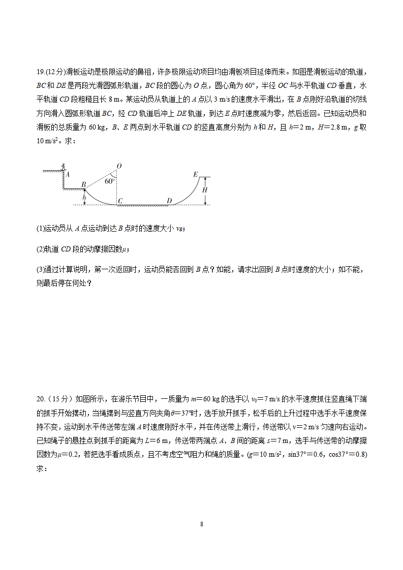 第七章机械能守恒定律（单元测试）（原卷版）_08.png