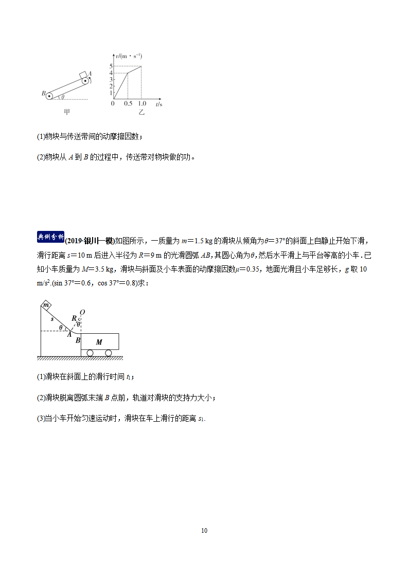第七章机械能守恒定律（单元总结）（原卷版）_10.png