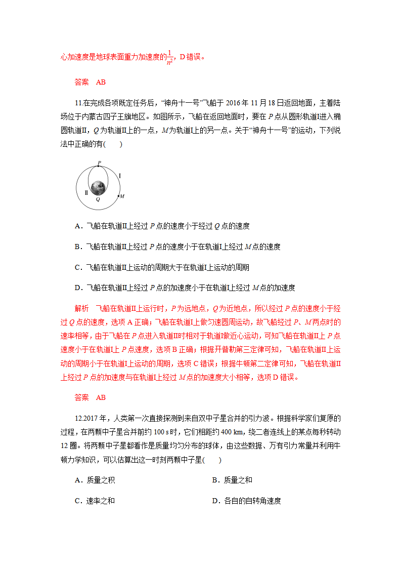 第七章万有引力与宇宙航行单元检测（解析版）_05.png