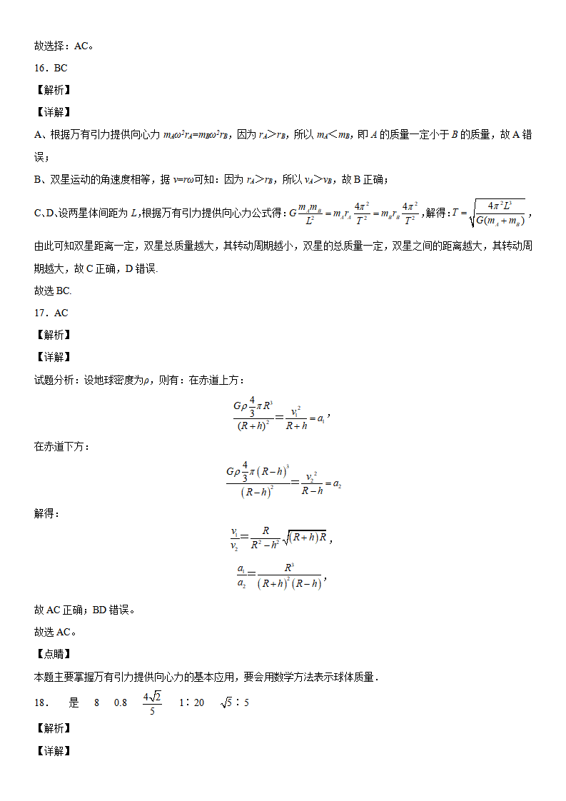 第七章《万有引力与宇宙航行》高分必刷巩固达标检测卷（培优版）全解析_11.png