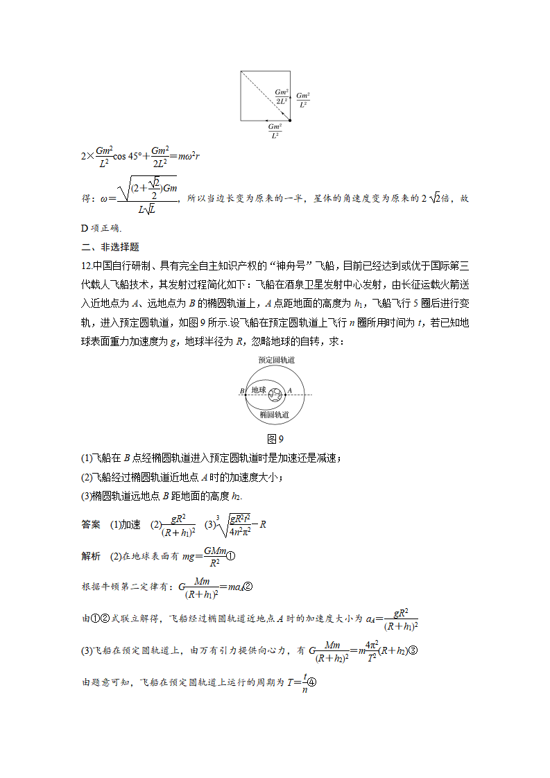 第七章 专题强化 卫星变轨问题和双星问题_14.png