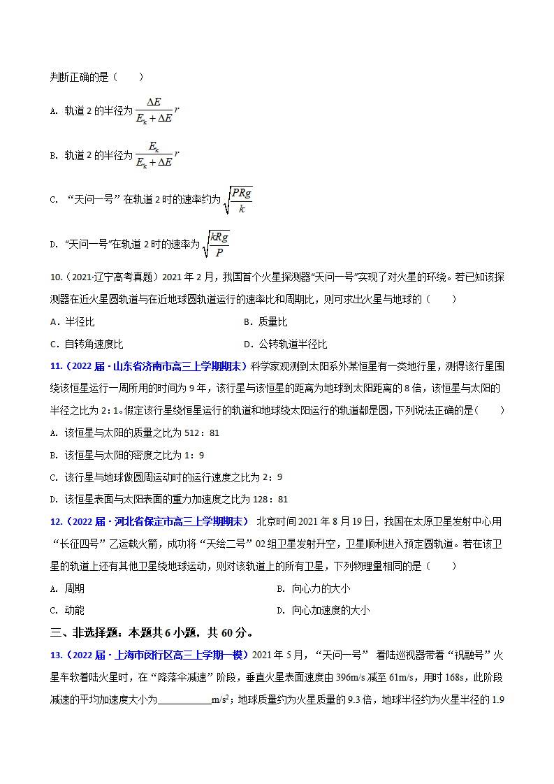 第七章 万有引力与宇宙航行（B卷·提升能力）（原卷版）_04.png