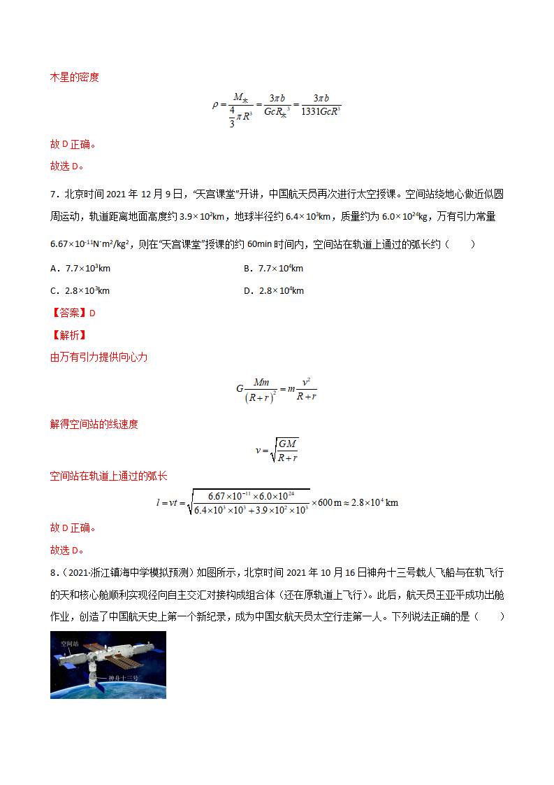 第七章 万有引力与宇宙航行（A卷·夯实基础）（解析版）_06.png