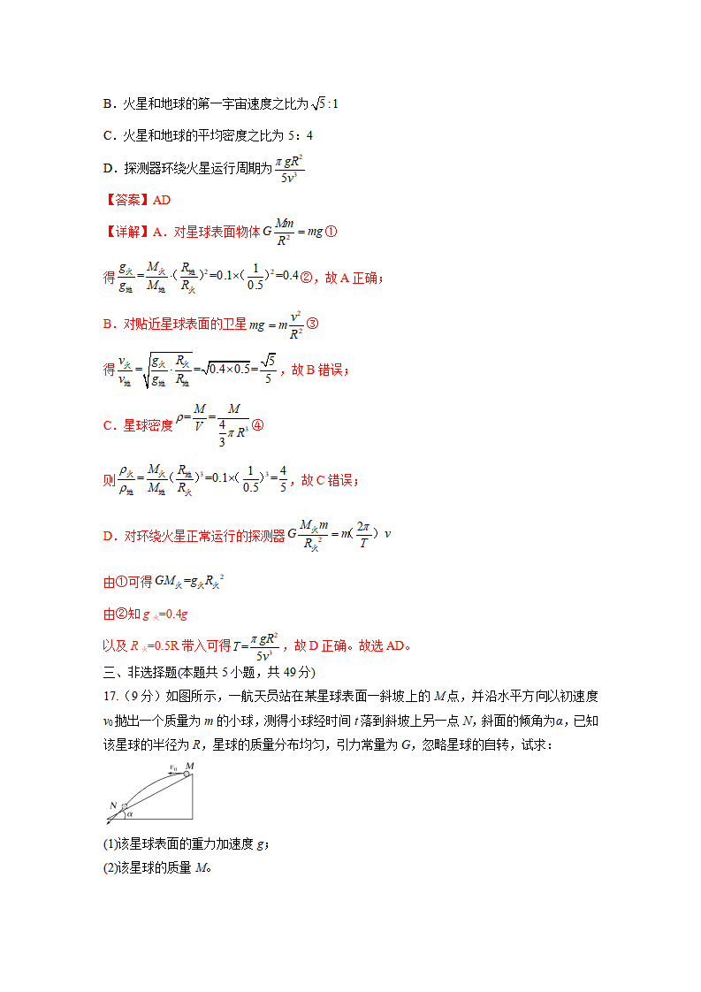 第七章 万有引力与宇宙航行单元检测B卷-2021-2022学年高一物理同步备课系列（人教版2019 必修第二册）（解析版）_11.png