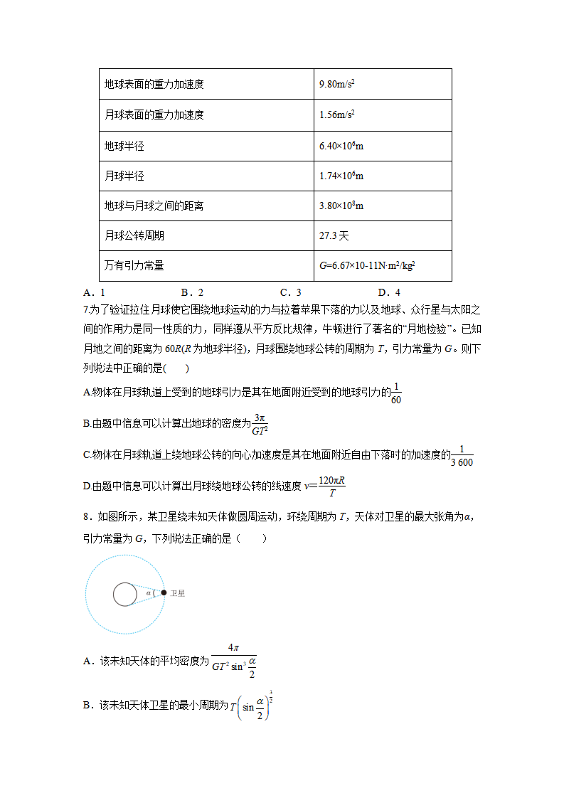 第七章 万有引力与宇宙航行单元检测B卷-2021-2022学年高一物理同步备课系列（人教版2019 必修第二册）（原卷版）_02.png