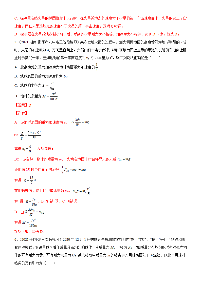 第七章  万有引力与宇宙航行  章末检测【B卷】（解析版）_03.png
