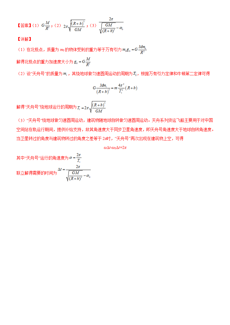 第七章  万有引力与宇宙航行  章末检测【B卷】（解析版）_11.png
