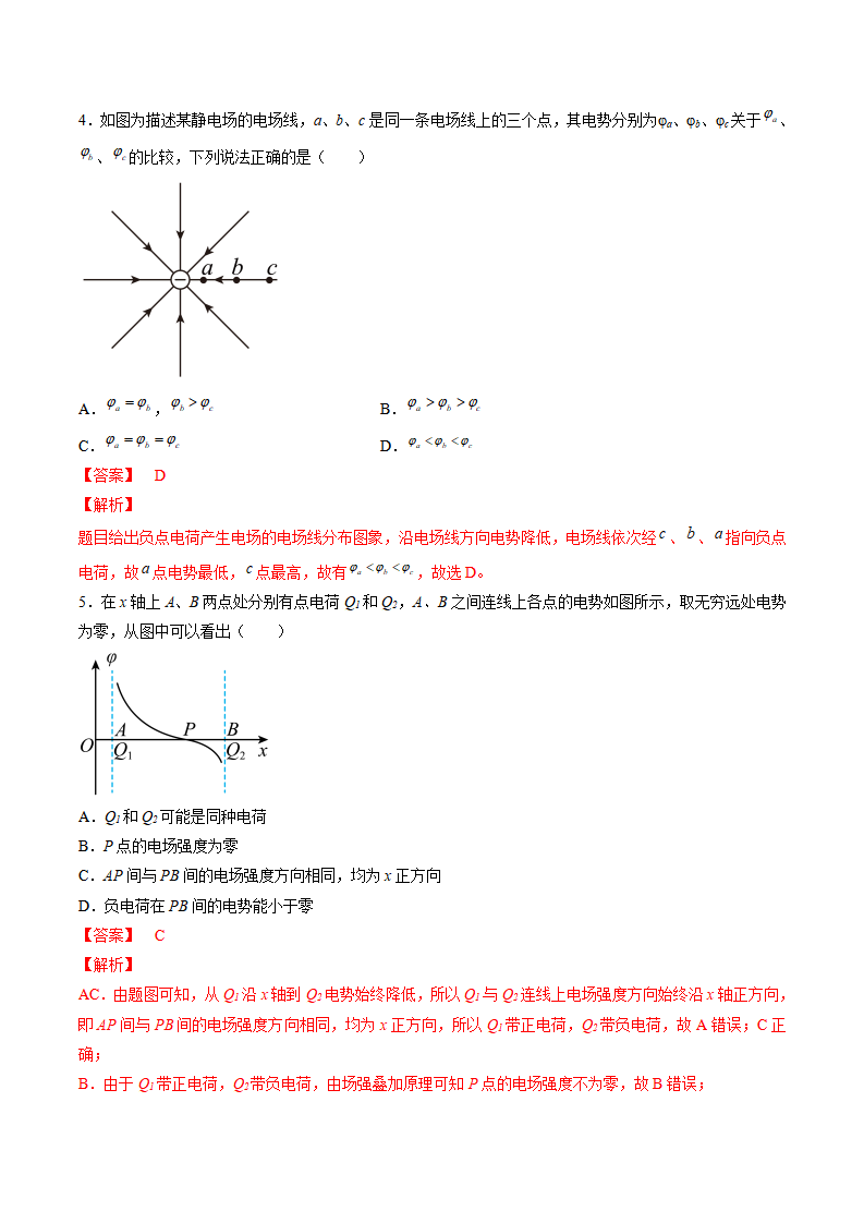 第十章  静电场中的能量总结提升 -2022-2023学年高二物理精讲精练（2019人教版必修第三册）（解析版）_04.png