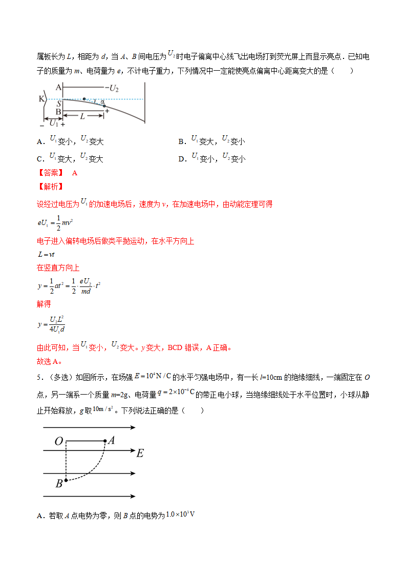 第十章  静电场中的能量总结提升 -2022-2023学年高二物理精讲精练（2019人教版必修第三册）（解析版）_24.png