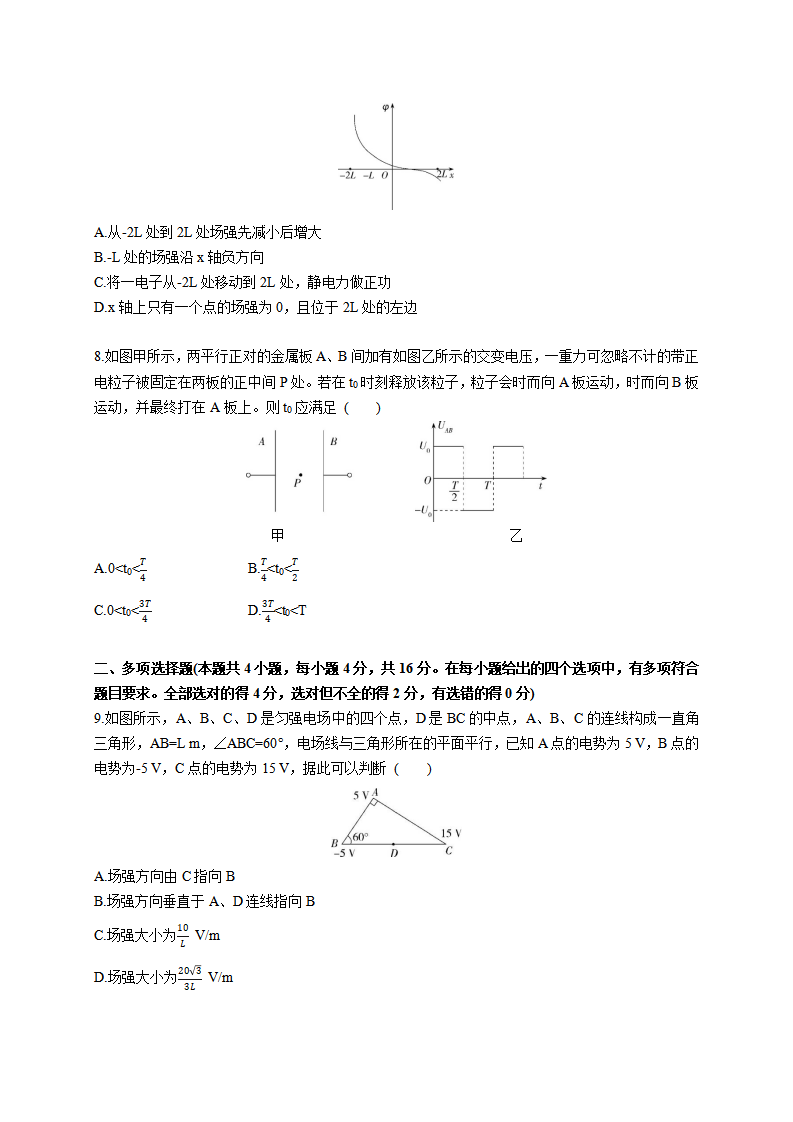 第十章  章节达标检测卷-2021-2022学年高中物理同步练习分类专题教案（新教材人教版必修第三册）_03.png
