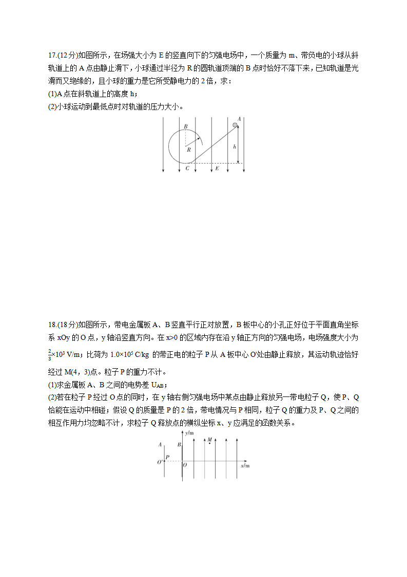 第十章  章节达标检测卷-2021-2022学年高中物理同步练习分类专题教案（新教材人教版必修第三册）_07.png