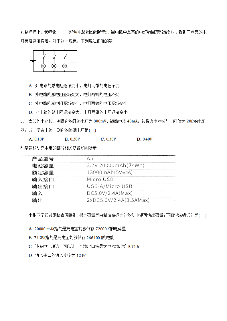 第十二章 电能 能量守恒定律 章节测试卷（B卷）（备作业）（原卷版）_02.png