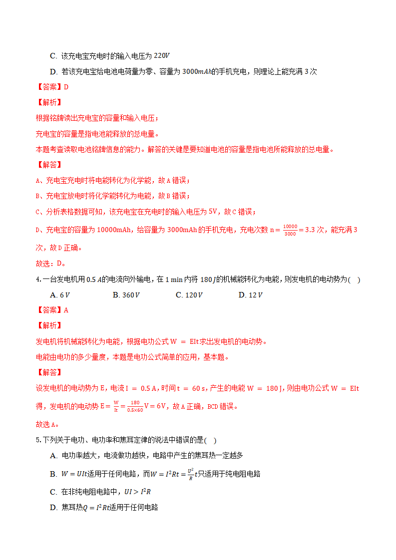 第十二章 电能 能量守恒定律 章节测试卷（A卷）（备作业）（解析版）_04.png