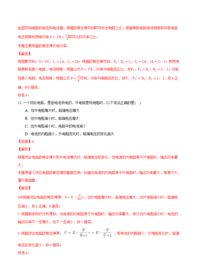 第十二章 电能 能量守恒定律 章节测试卷（A卷）（备作业）（解析版）_08.png