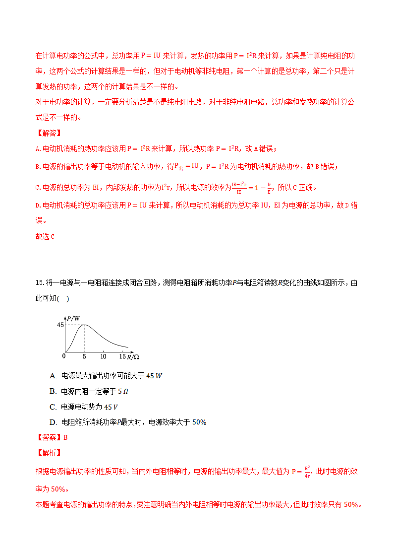 第十二章 电能 能量守恒定律 章节测试卷（A卷）（备作业）（解析版）_11.png