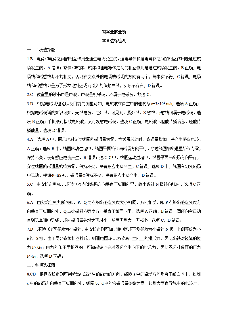 第十三章 电磁感应与电磁波初步（章节达标检测）-2021-2022学年高中物理同步练习分类专题教案（新教材人教版必修第三册）_08.png