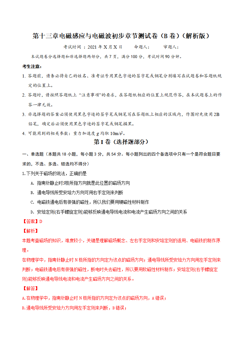 第十三章 电磁感应与电磁波初步 章节复习卷（B卷）（备作业）（解析版）_02.png