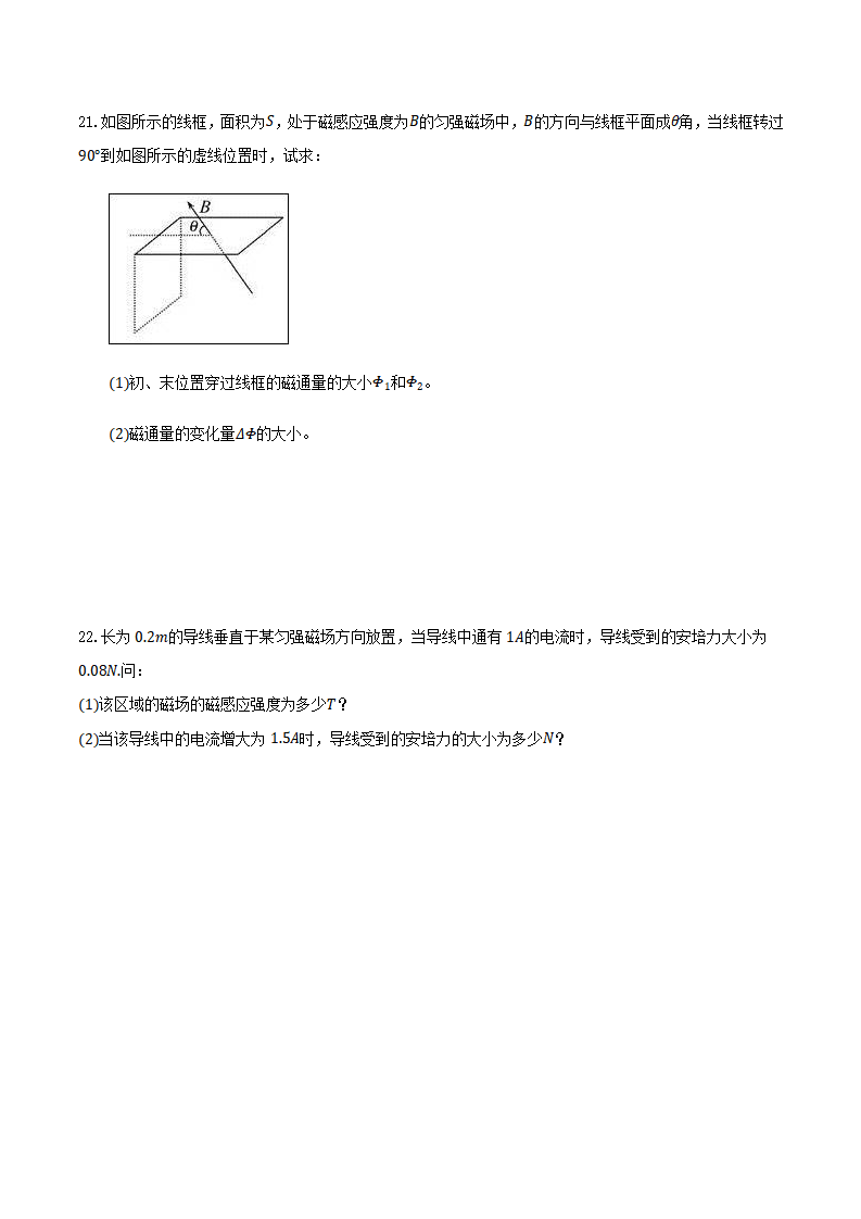 第十三章 电磁感应与电磁波初步 章节复习卷（B卷）（备作业）（原卷版）_08.png