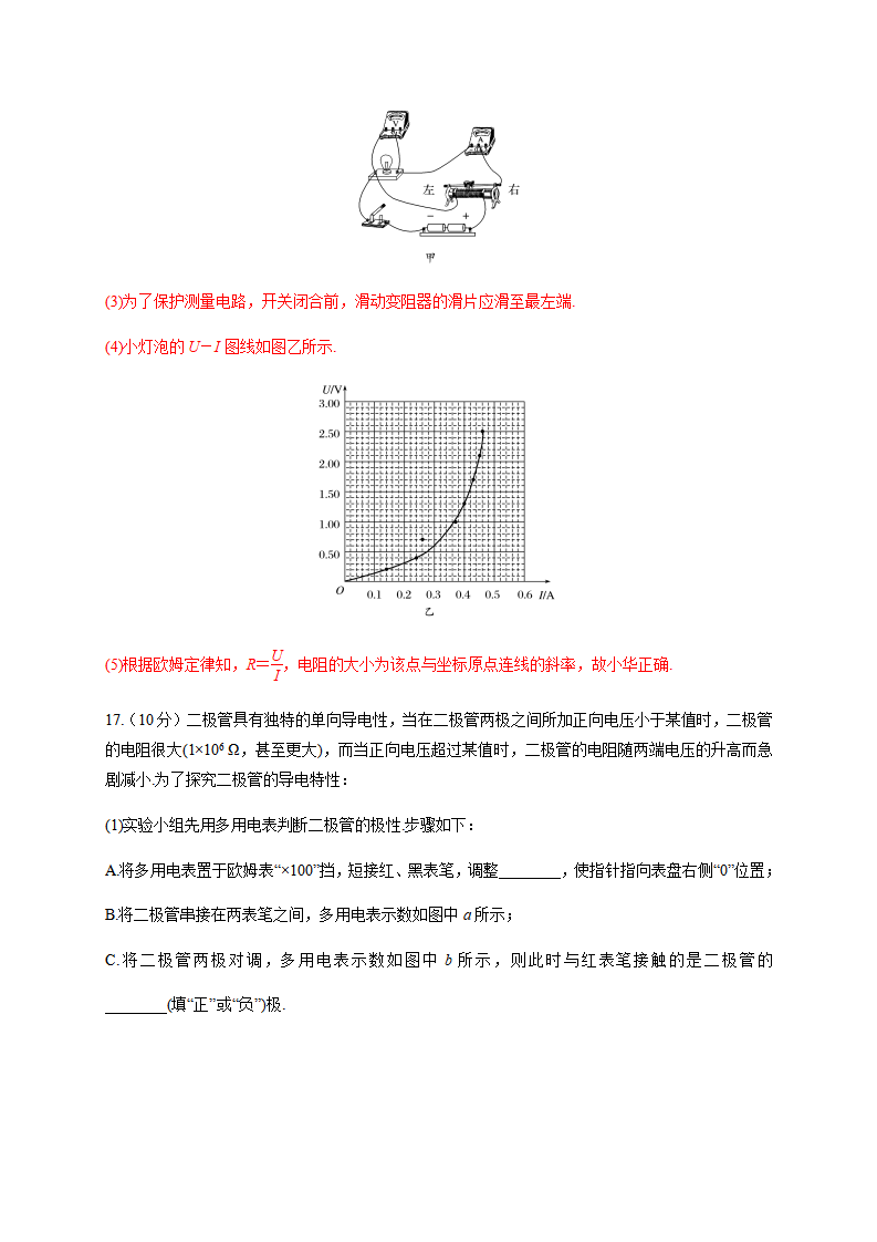 第十一章  电路及其应用单元综合（单元检测题）（解析版）_12.png
