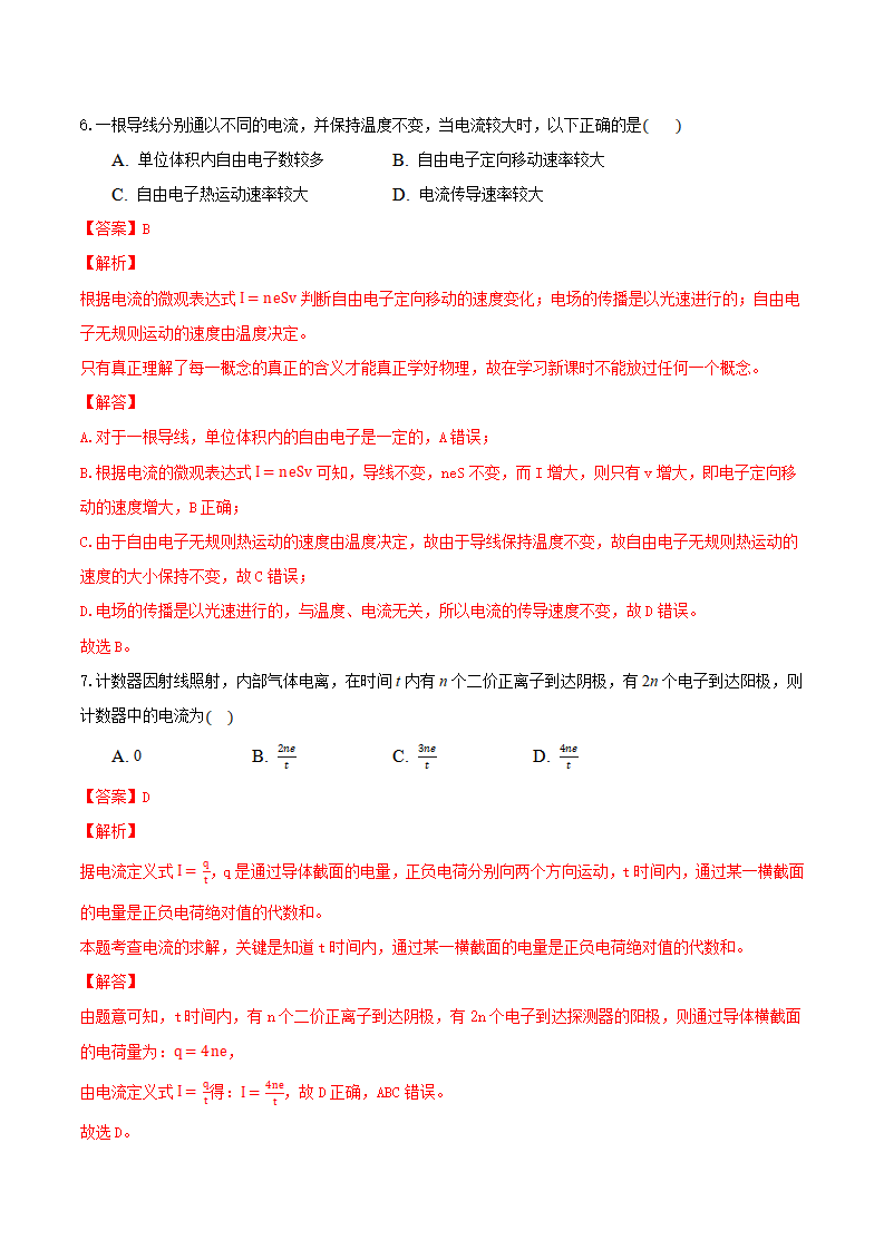第十一章 电路及其应用 章节测试卷（B卷）（备作业）（解析版）_06.png