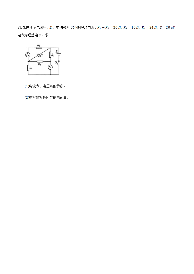 第十一章 电路及其应用 章节测试卷（B卷）（备作业）（原卷版）_09.png