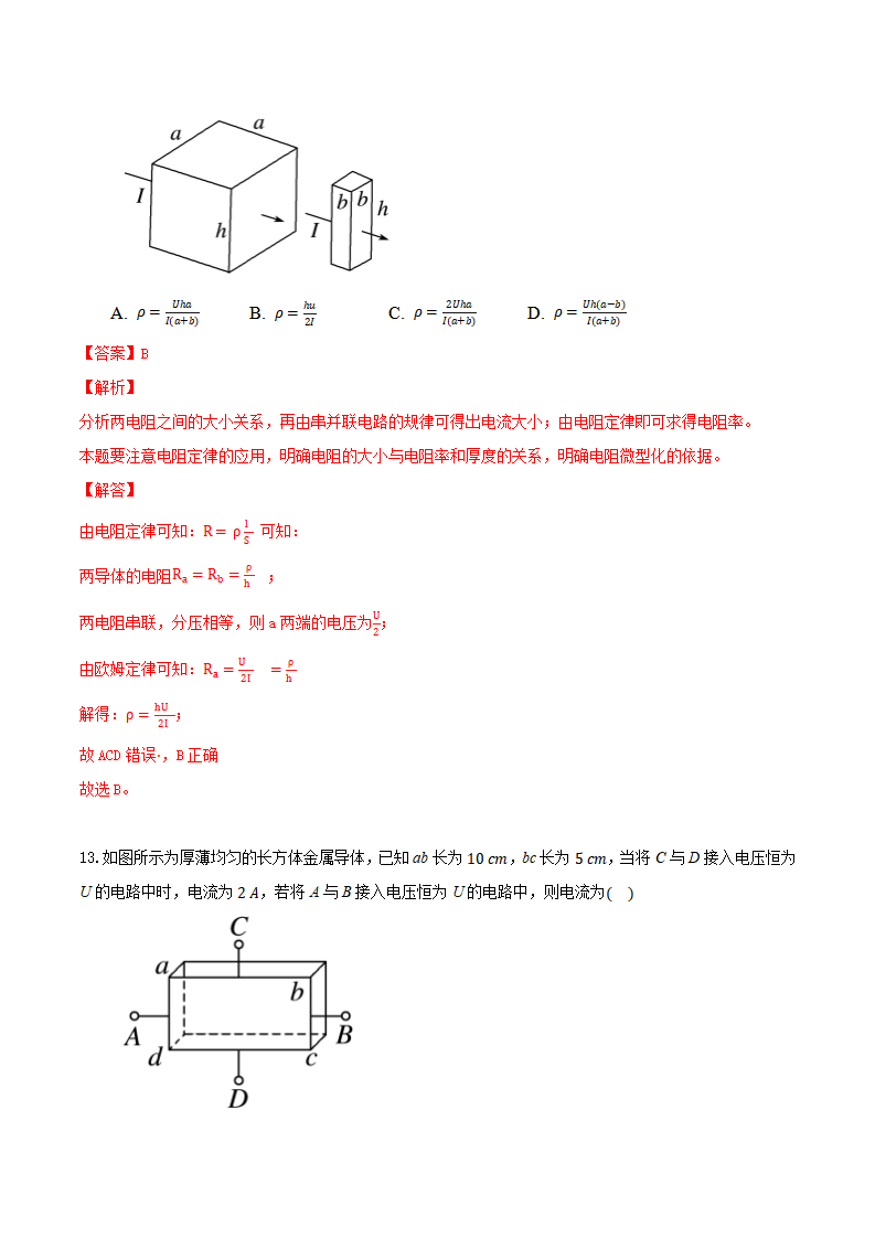 第十一章 电路及其应用 章节测试卷（A卷）（备作业）（解析版）_09.png