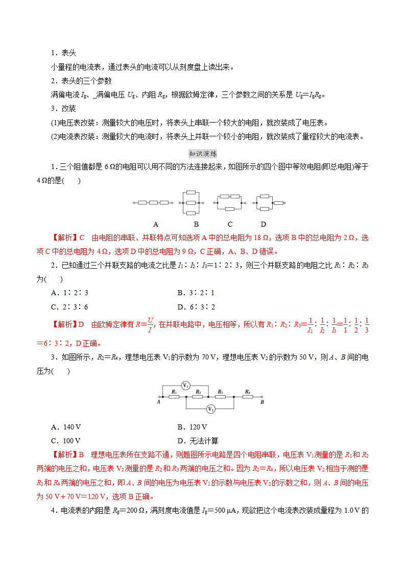 第十一章  电路及其运用总结提升-2021-2022学年高二物理精讲精练（新人教版必修第三册）（解析版）_07.png