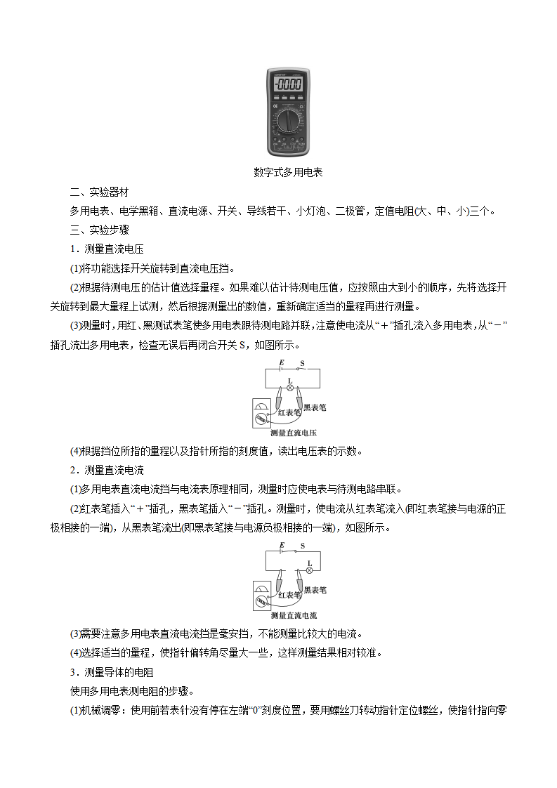 第十一章  电路及其运用总结提升-2021-2022学年高二物理精讲精练（新人教版必修第三册）（解析版）_12.png