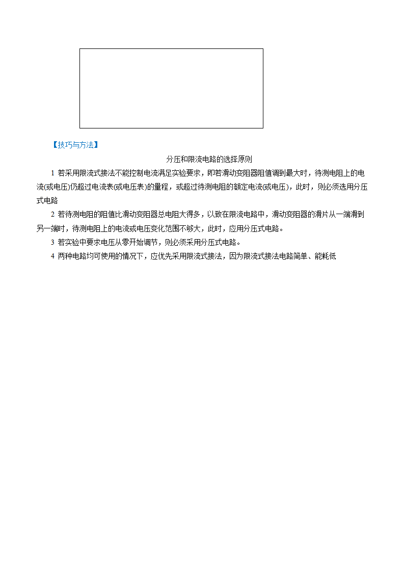 第十一章  电路及其运用总结提升-2021-2022学年高二物理精讲精练（新人教版必修第三册）（原卷版）_15.png