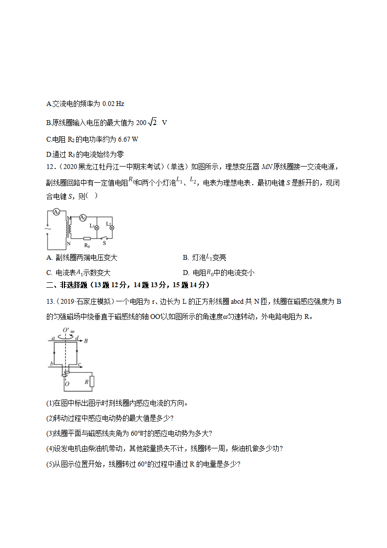 第三章章末总结交变电流（同步练习）（原卷版）-2020-2021学年高中物理新教材同步备课（人教版选择性必修第二册_04.png
