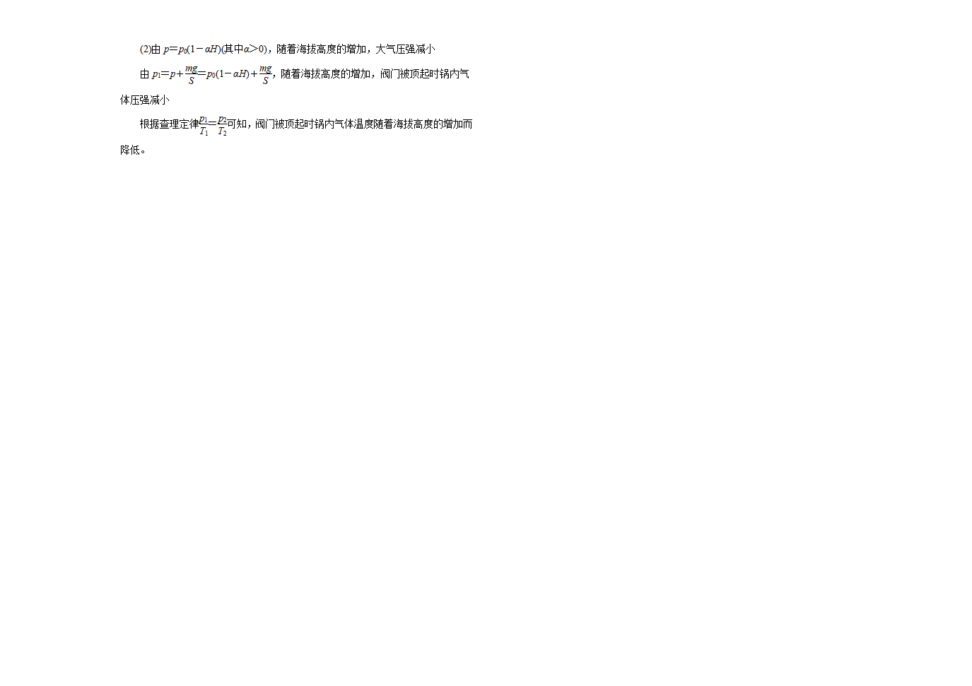 第三章热力学定律培优训练卷 含答案_07.png