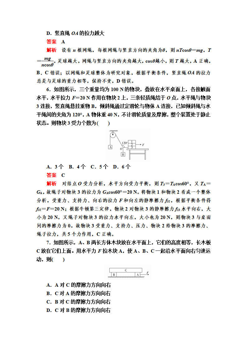 第三章《本章综合与测试》章末检测卷.doc_03.png